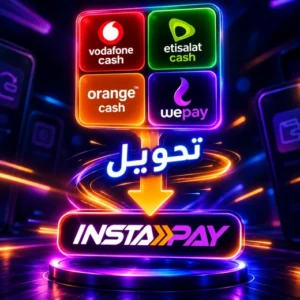 تحويلات المحافظ الإلكترونية وإنستاباي